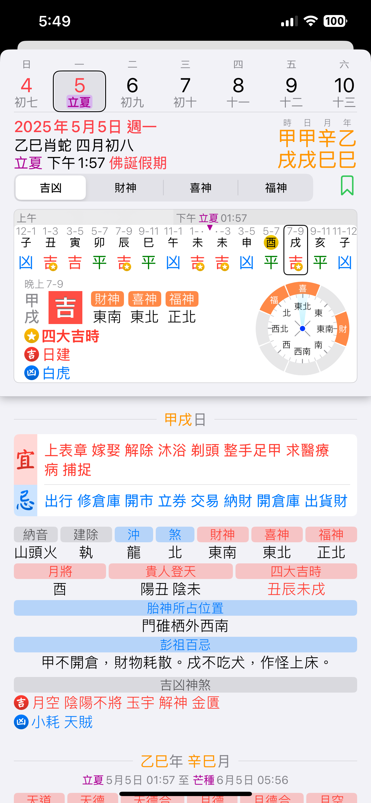通勝萬年曆 - 十三行作品 screenshot 2