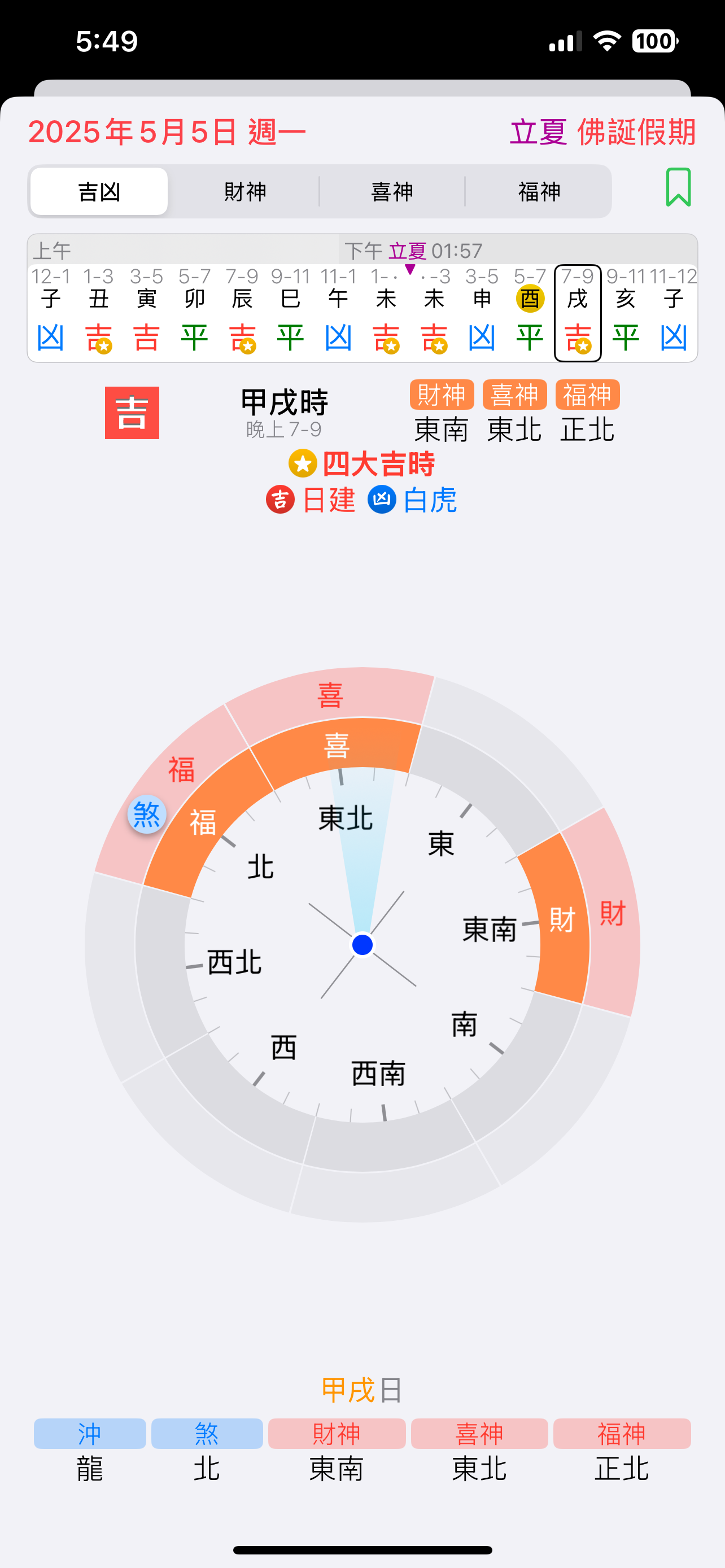 通勝萬年曆 - 十三行作品 screenshot 3