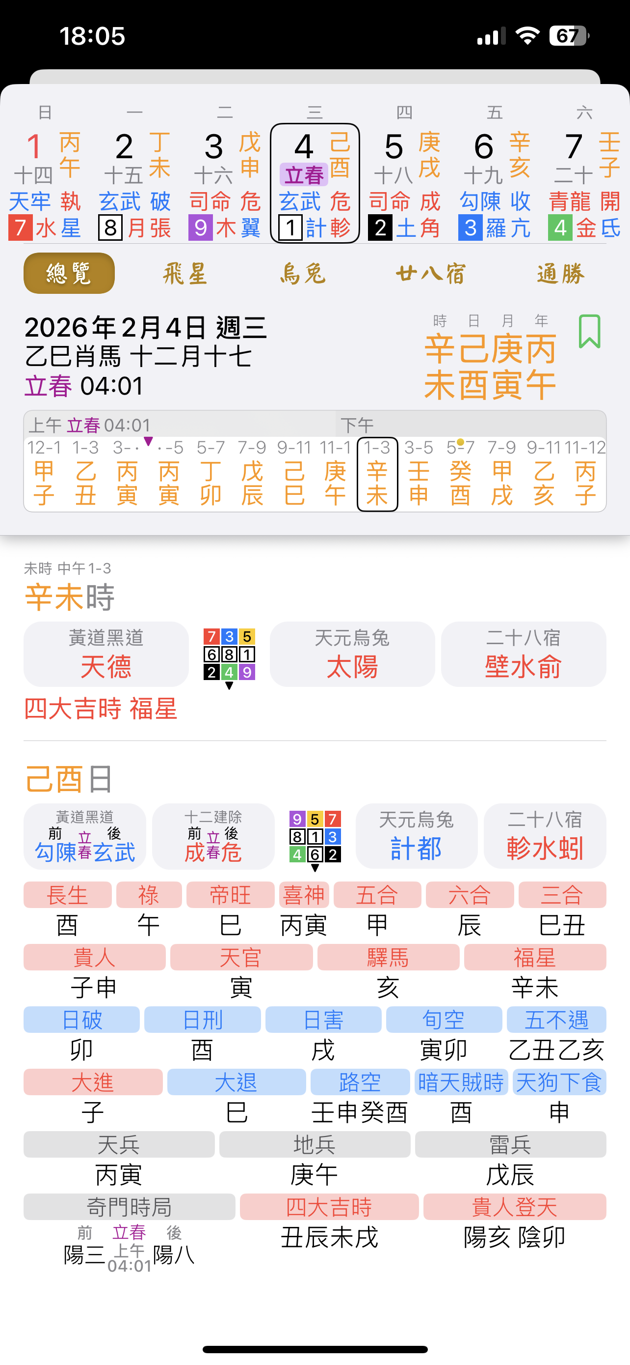專業萬年曆 - 十三行全新作品 screenshot 1