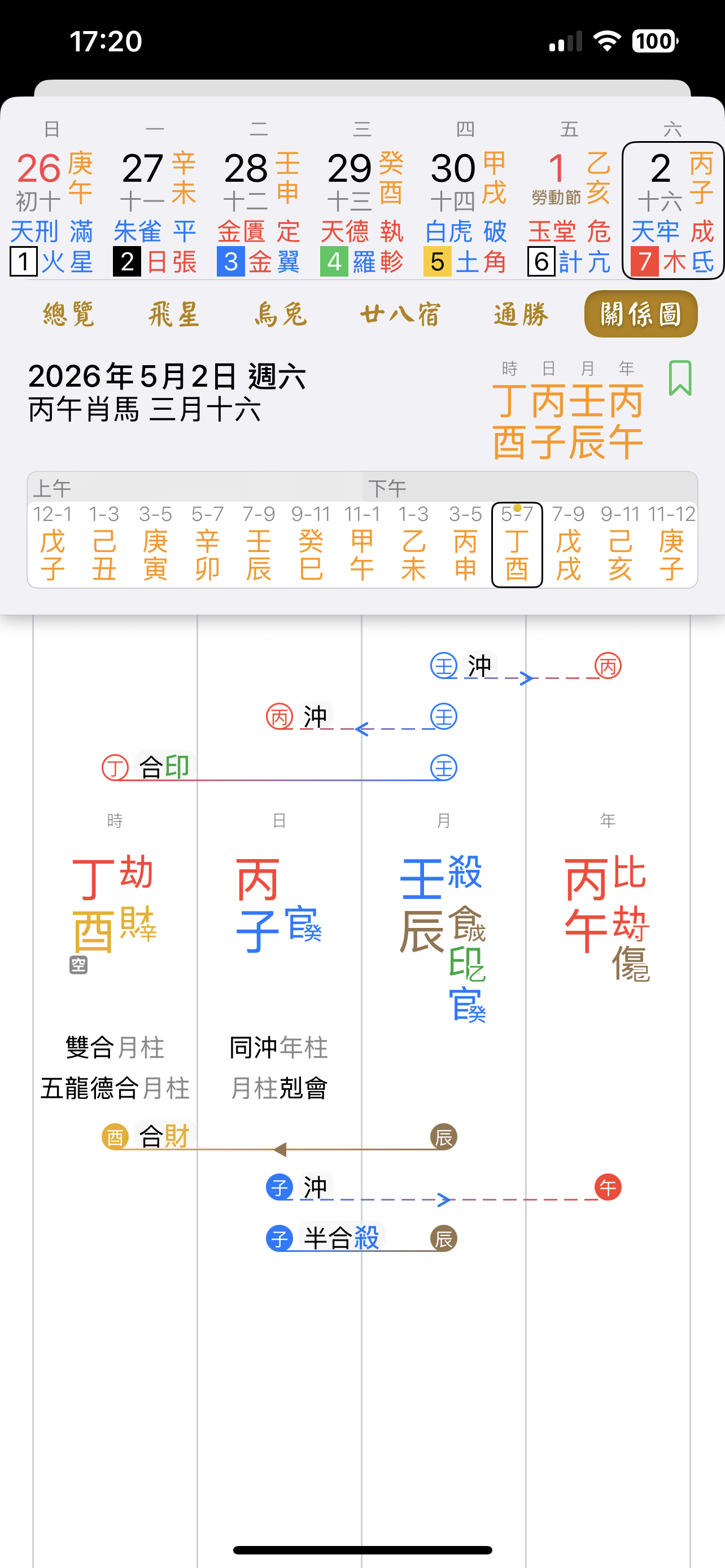 專業萬年曆 - 十三行全新作品 screenshot 2