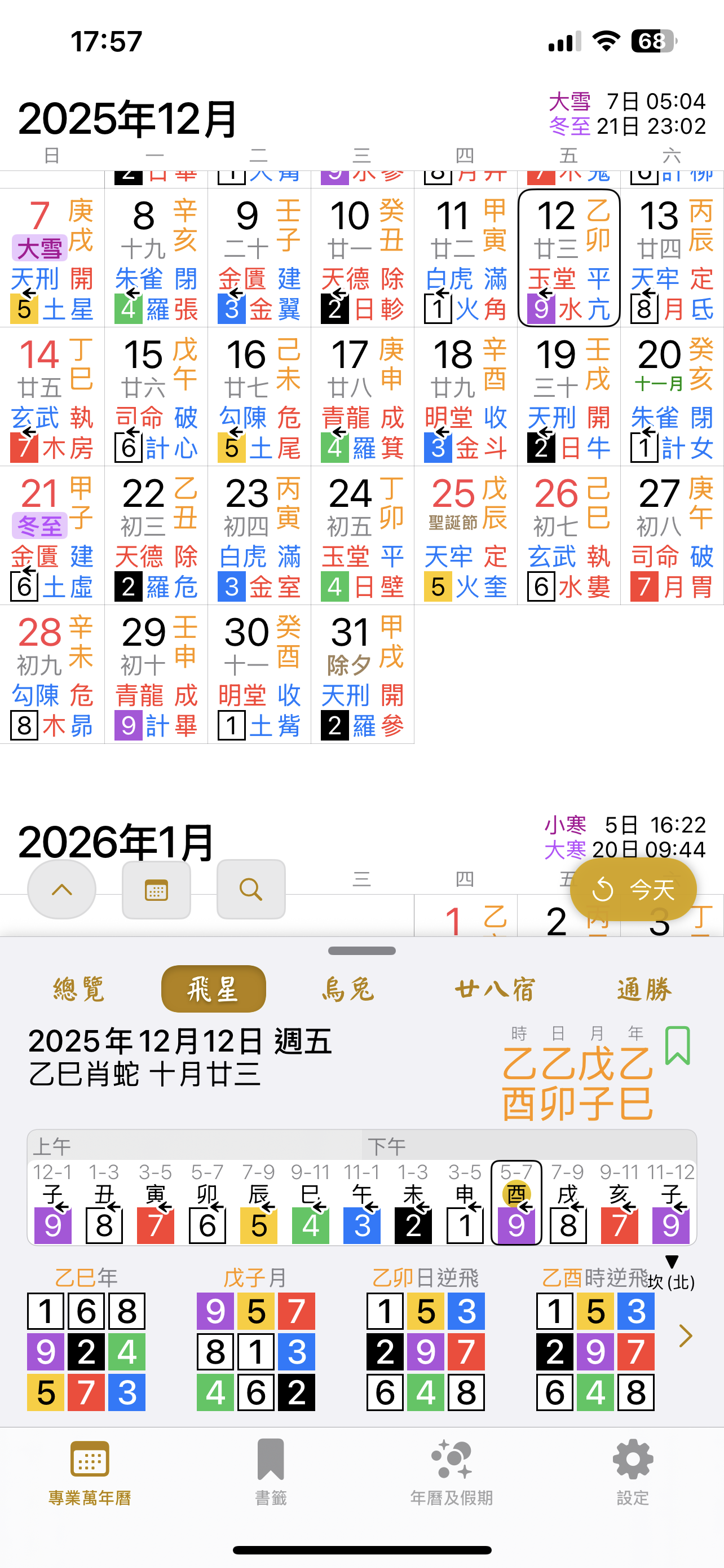 專業萬年曆 - 十三行全新作品 screenshot 3