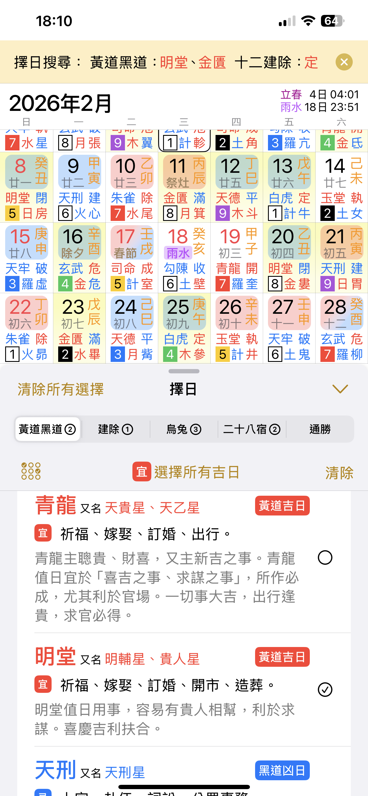 專業萬年曆 - 十三行全新作品 screenshot 4