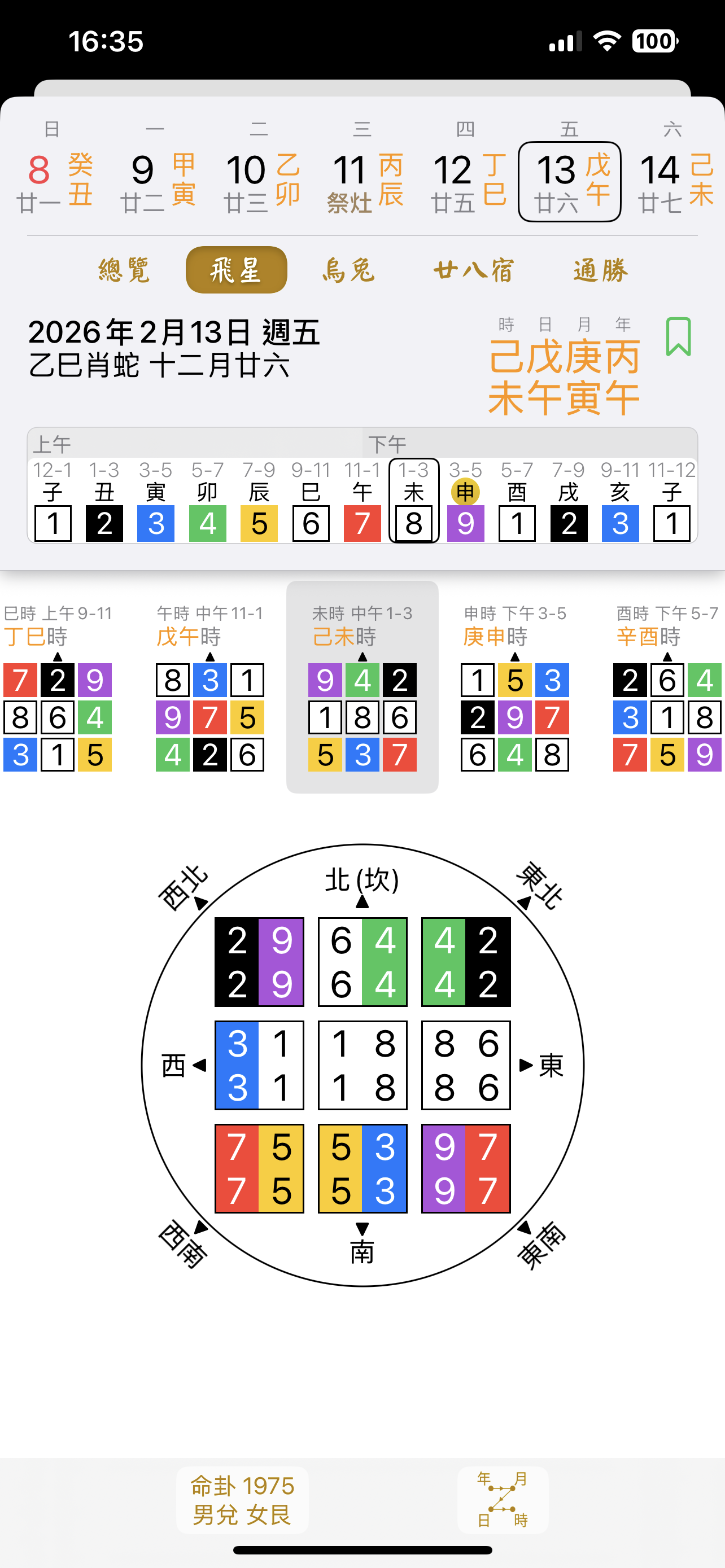 專業萬年曆 - 十三行全新作品 screenshot 5