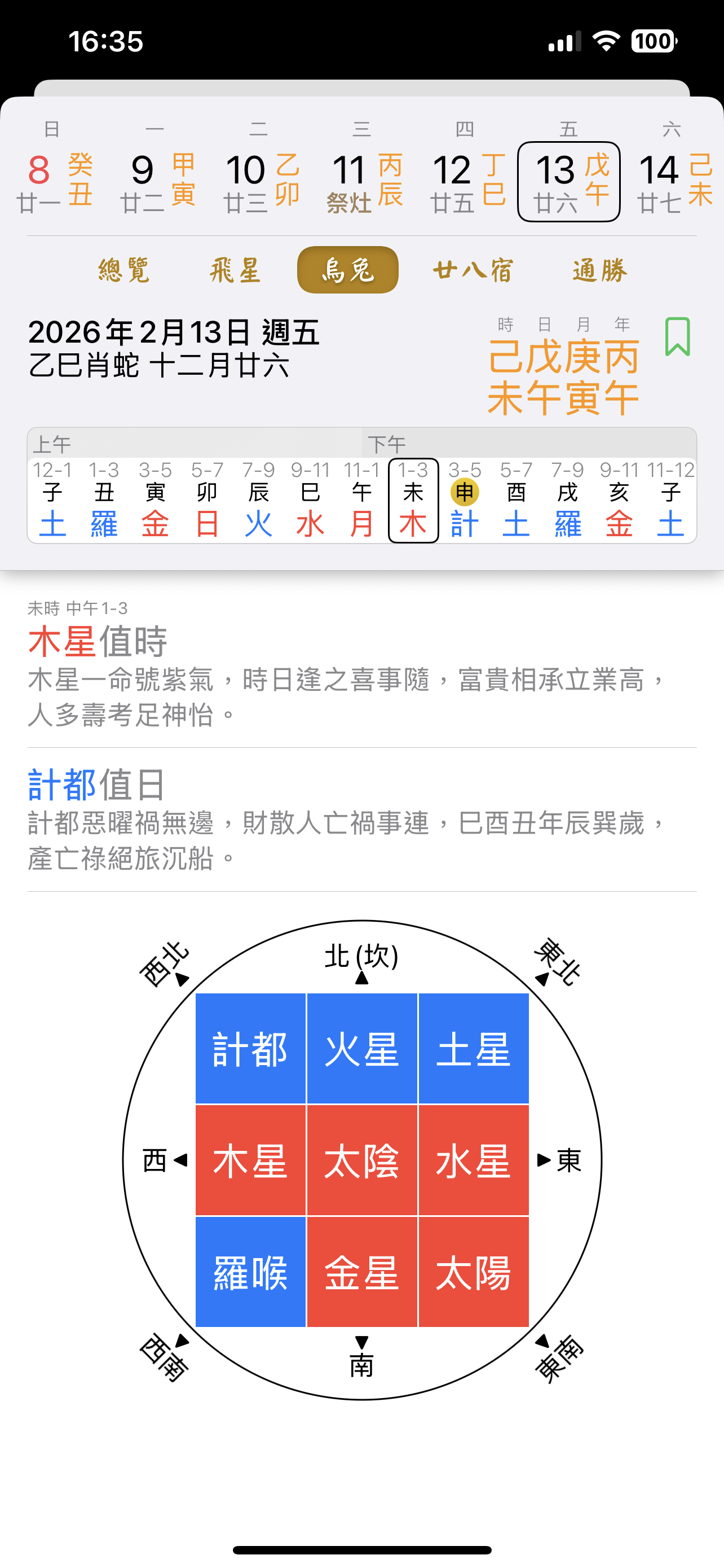 專業萬年曆 - 十三行全新作品 screenshot 6