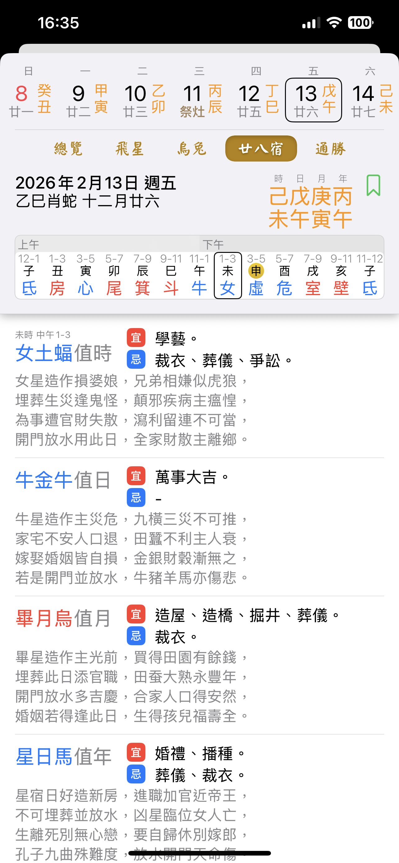 專業萬年曆 - 十三行全新作品 screenshot 7