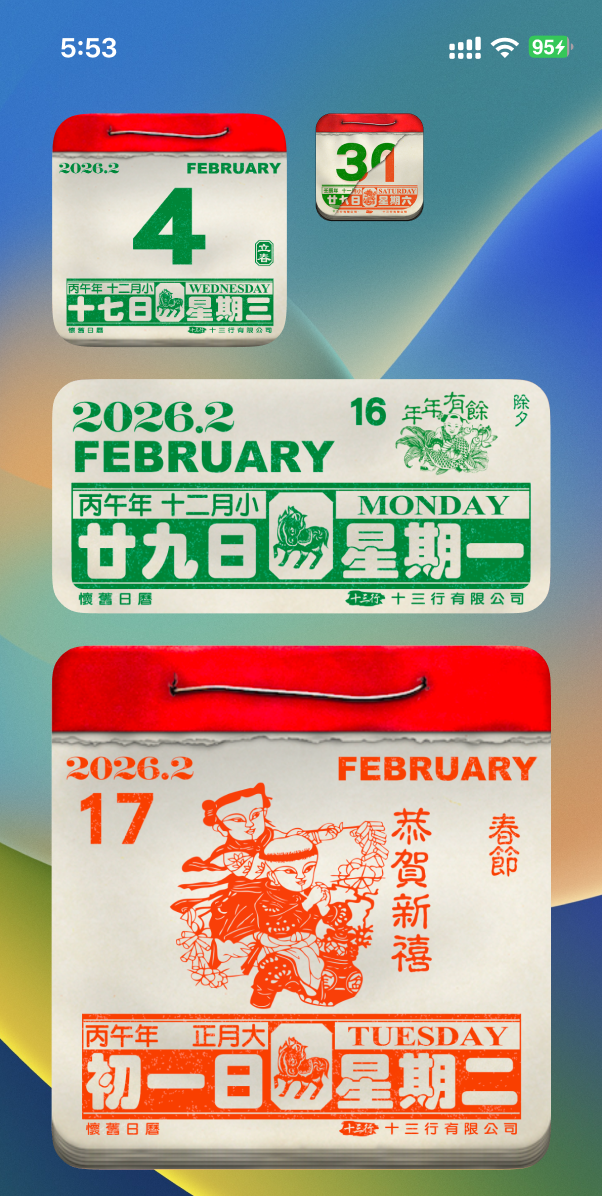 懷舊日曆 screenshot 1