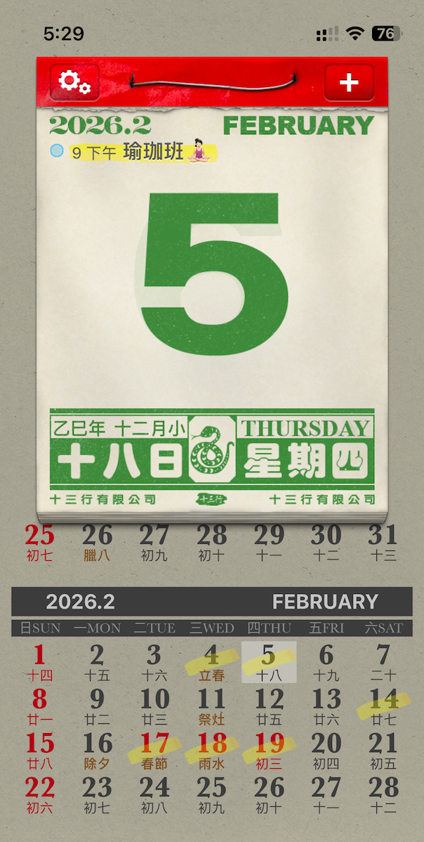 懷舊日曆 screenshot 2