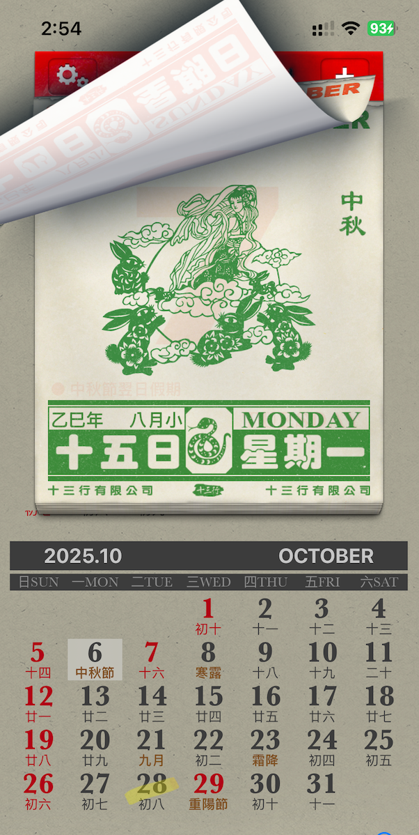 懷舊日曆 screenshot 3