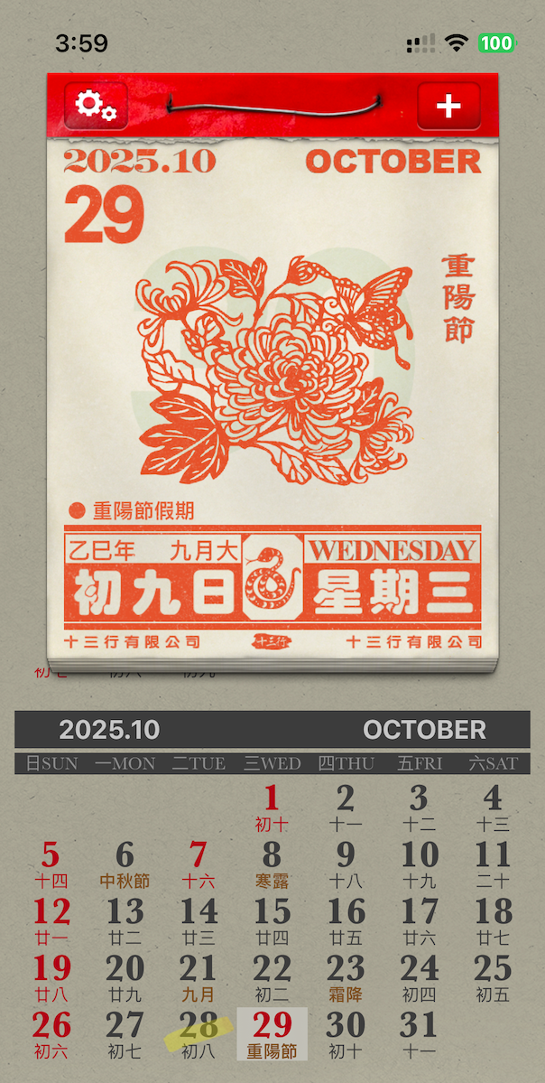 懷舊日曆 screenshot 4