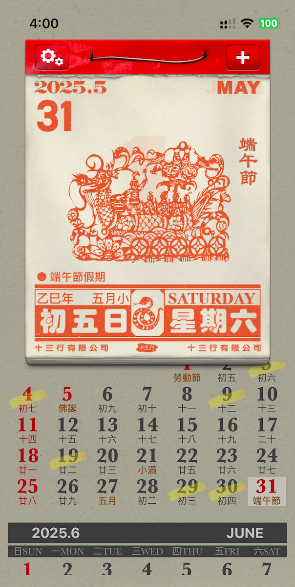 懷舊日曆 screenshot 5